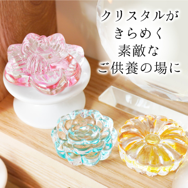 仏壇用供え花・お供え物