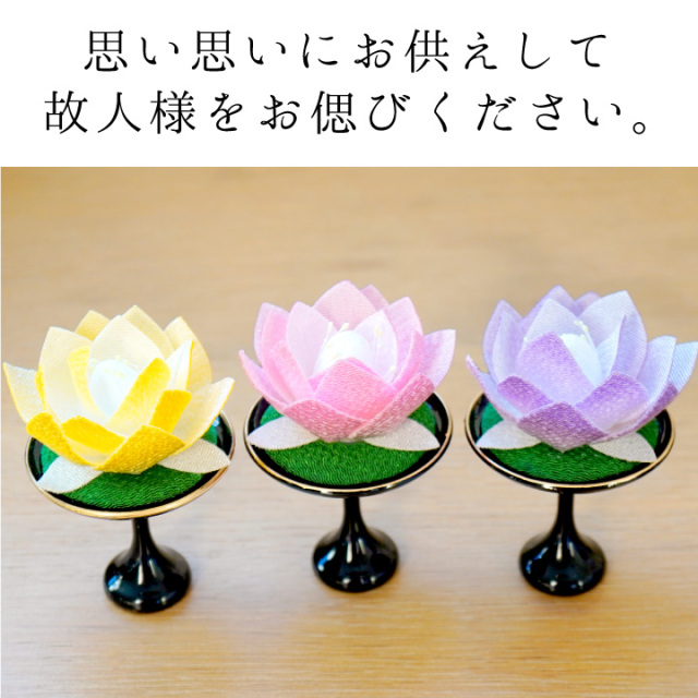 仏壇用供え花・お供え物