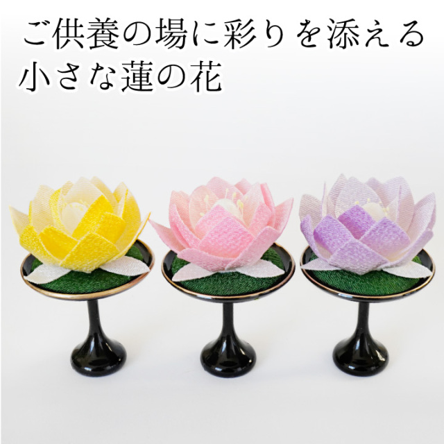 仏壇用供え花・お供え物