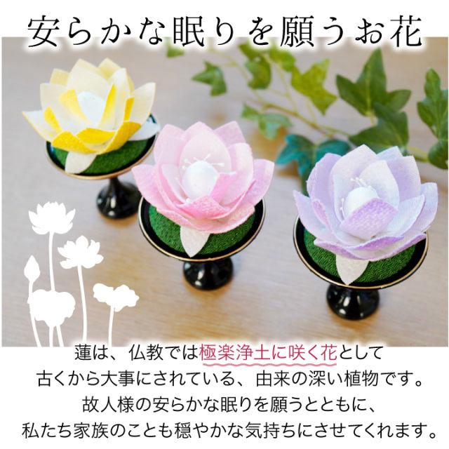 仏壇用供え花・お供え物