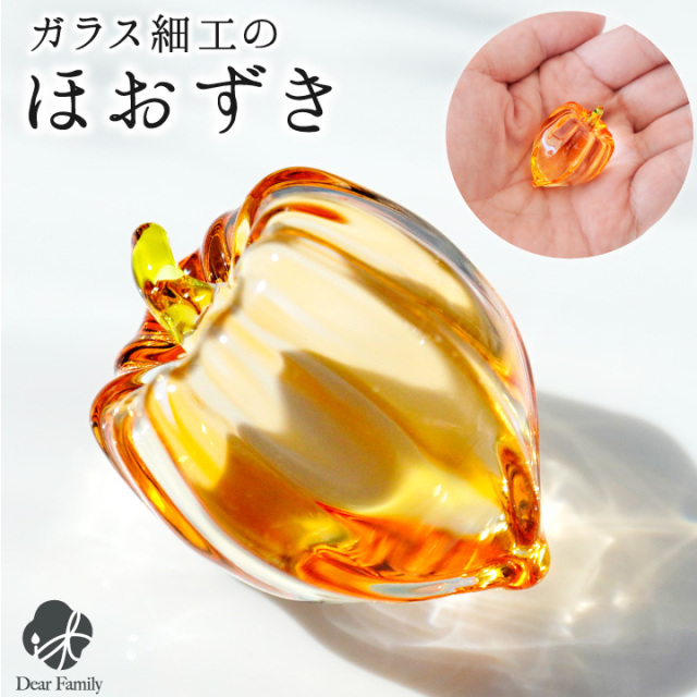 お盆供養 クリスタル ほおずき ガラス 飾り 1点 単品 オブジェ ミニ