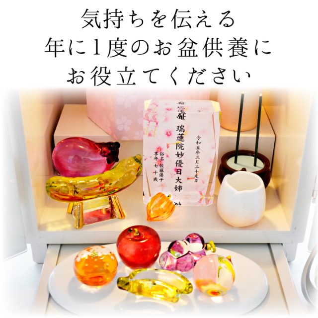お盆供養 クリスタル ほおずき ガラス 飾り 1点 単品 オブジェ ミニ