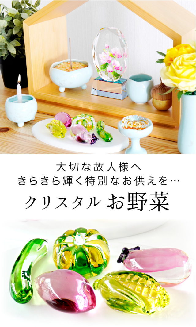 仏壇用供え花・お供え物