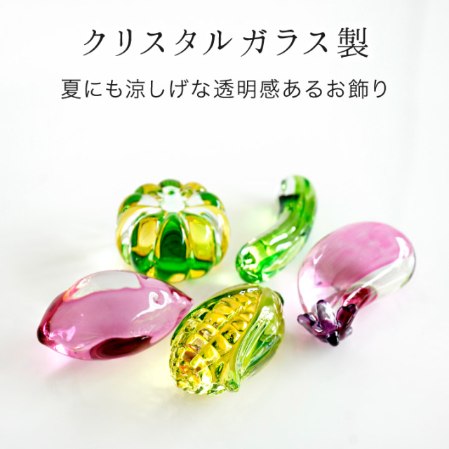 お供え クリスタル お野菜 セット ガラス 飾り オブジェ きらきら
