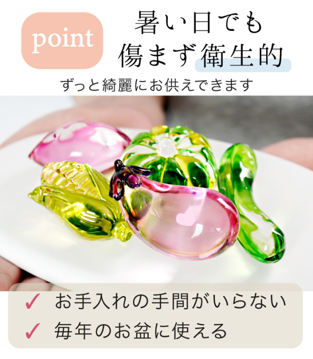 お供え クリスタル お野菜 セット ガラス 飾り オブジェ きらきら