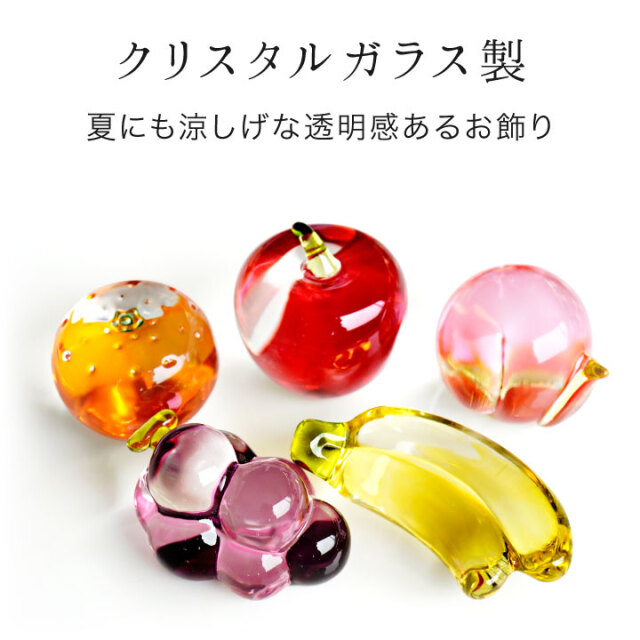 お供え クリスタル 果物 フルーツ セット ガラス 飾り オブジェ