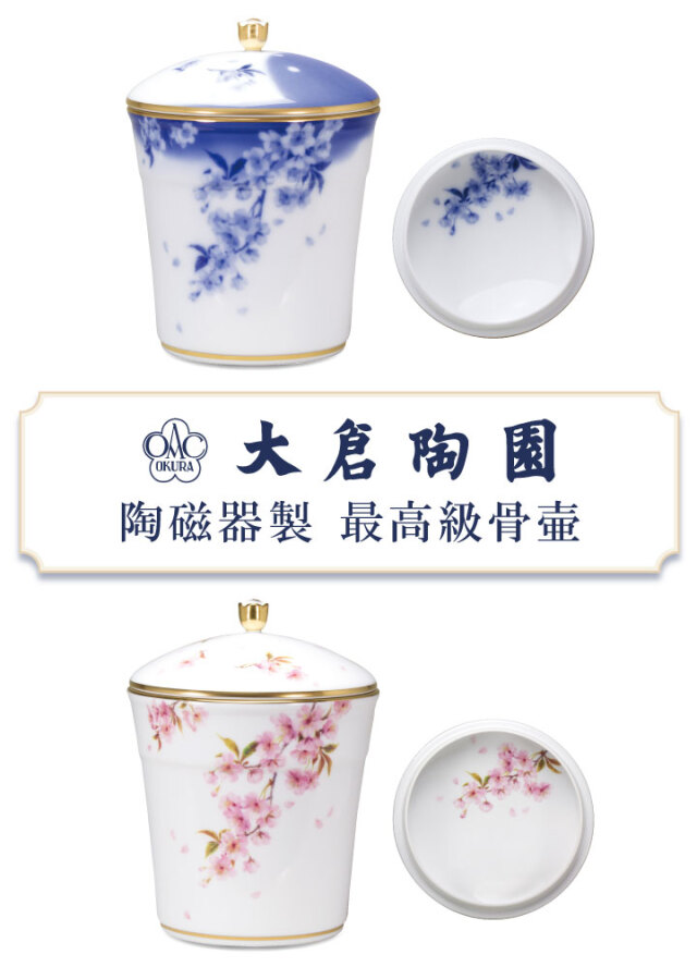骨壷 国産 大倉陶園 骨壷 桜 大 ブルー 最高級 分骨 納骨 陶磁器 日本