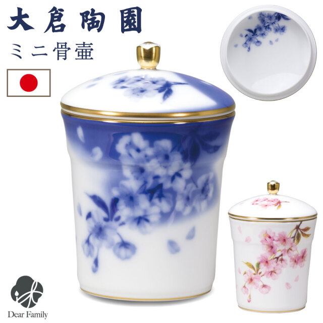 骨壷 国産 大倉陶園 骨壷 桜 小 ブルー 桜 最高級 分骨 納骨 陶磁器 日本製 岡染め 上絵 手元供養 シンプル ミニ骨壺 ミニ骨壷 白 おしゃれ 金彩 金縁 エレガント 花柄 和風 和モダン