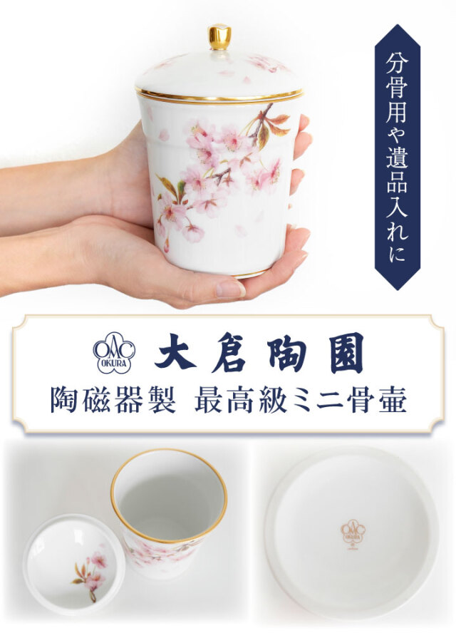 骨壷 国産 大倉陶園 骨壷 桜 小 ブルー 桜 最高級 分骨 納骨 陶磁器