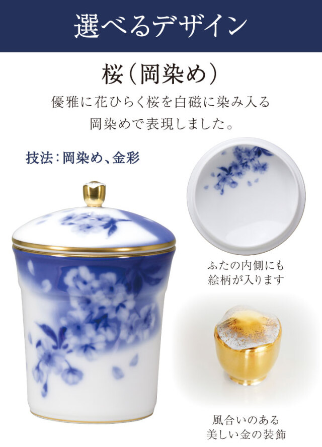骨壷 国産 大倉陶園 骨壷 桜 小 ブルー 桜 最高級 分骨 納骨 陶磁器