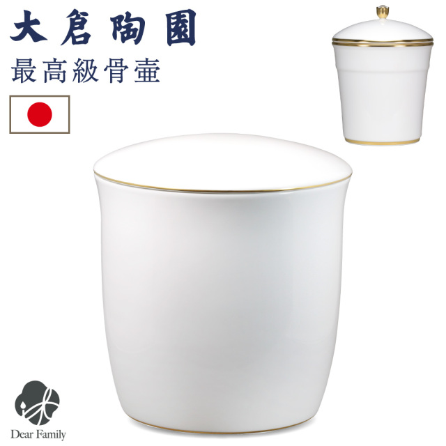 骨壷 国産 大倉陶園 白磁金線 大 ホワイト 最高級 分骨 納骨 陶磁器 日本製 手元供養 シンプル ミニ骨壺 ミニ骨壷 白 おしゃれ 金彩 金縁 エレガント 和風 和モダン