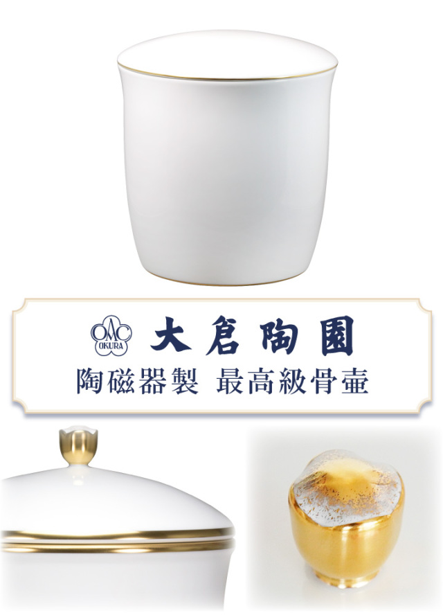 骨壷 国産 大倉陶園 白磁金線 大 ホワイト 最高級 分骨 納骨 陶磁器