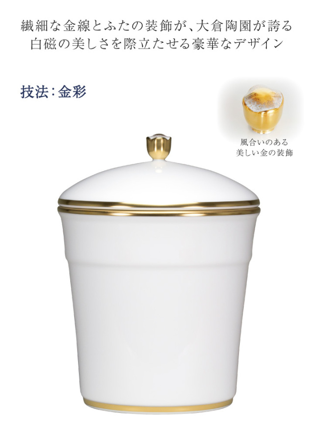 骨壷 国産 大倉陶園 白磁金線 小 ホワイト 最高級 分骨 納骨 陶磁器