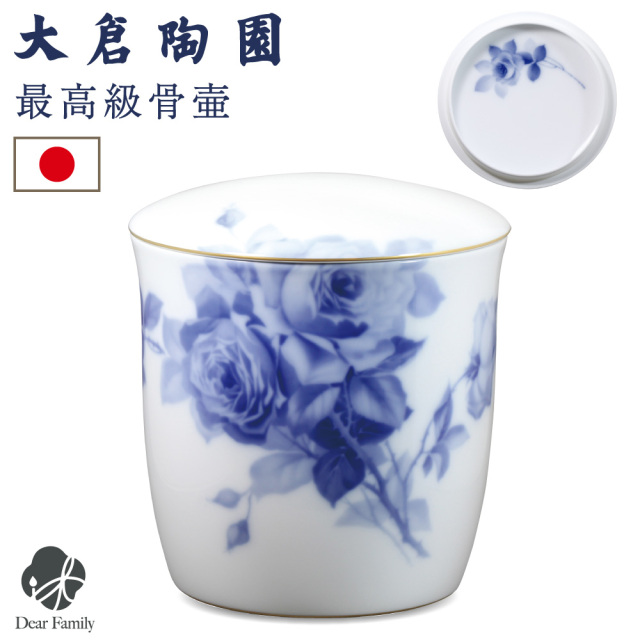 骨壷 国産 大倉陶園 ブルーローズ 大 ブルー ローズ 最高級 分骨 納骨 陶磁器 日本製 手元供養 シンプル ミニ骨壺 ミニ骨壷 白 おしゃれ 金彩 金縁 エレガント 花柄 和風 和モダン 花柄