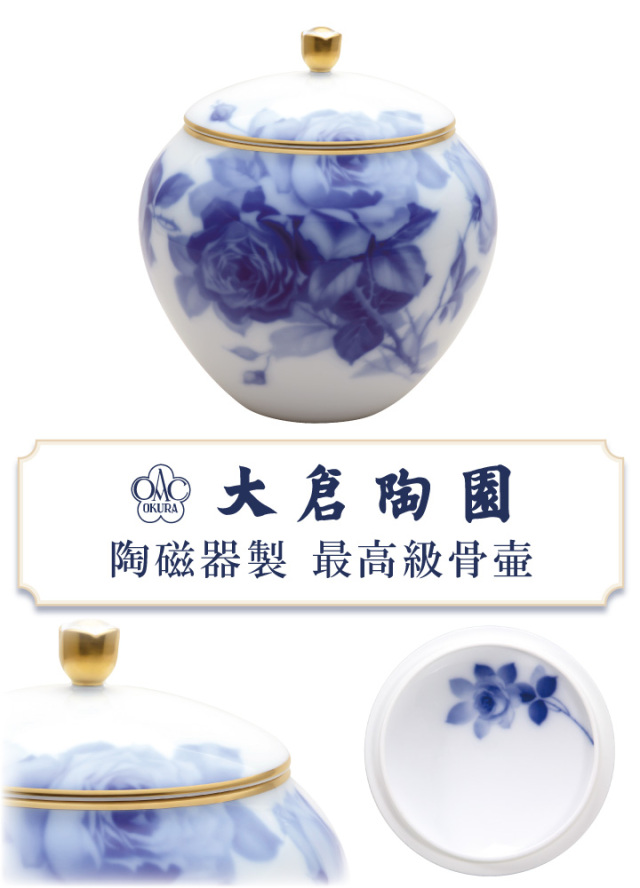 希少品 ラーセン ストーン 敷詰 陶器 ブルー ボトル インテリア 置物 詰替 骨壷 国産 大倉陶園 ブルーローズ 丸型 ブルー ローズ 最高級 分骨