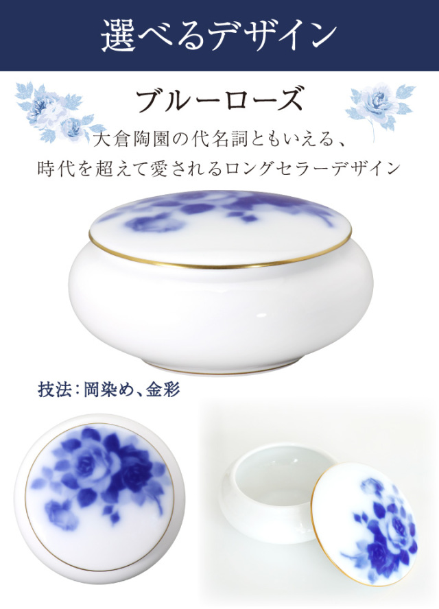 骨壷 国産 大倉陶園 ブルーローズ メモリアルポット 小 丸型 ブルー