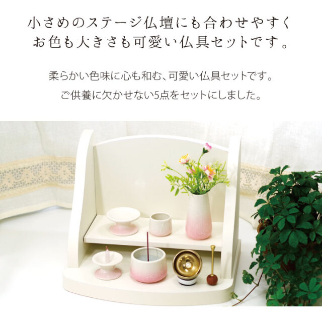 国産 美濃焼 仏具セット 5点 グラデーション ブルー ピンク 陶器仏具