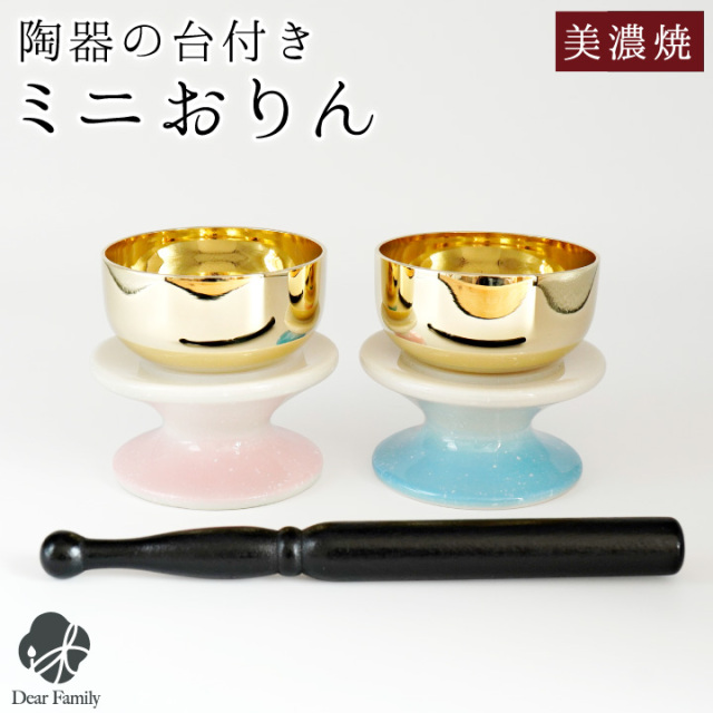 仏具 おりん セット グラデーション ミニ おりん 美濃焼 陶器 かわいい 手元供養 水子供養 ピンク ブルー 水色 コンパクト 小さい ミニ リン お輪 モダン おしゃれ 陶器製