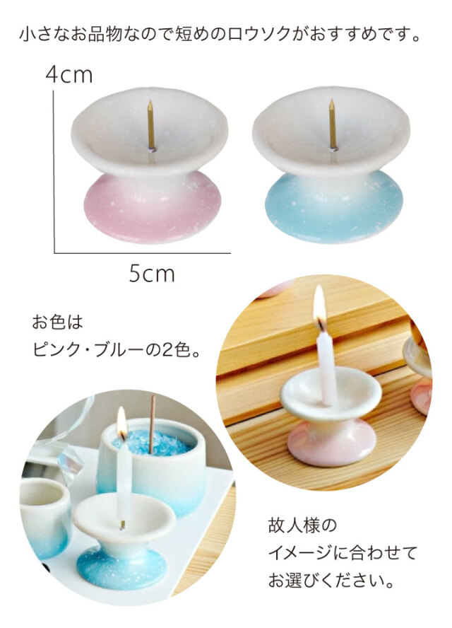 仏具 単品 ろうそく立て ミニ 丸型 陶器 国産 美濃焼 グラデーション