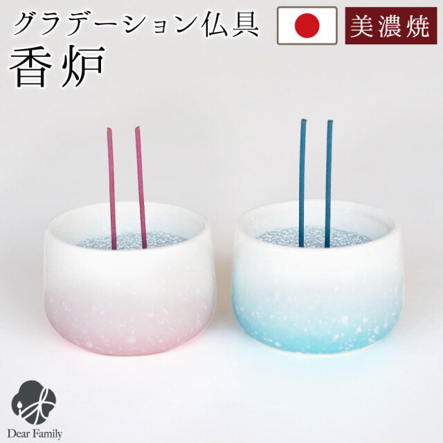 仏具 単品 香炉 線香立て ミニ 丸型 陶器 国産 美濃焼 グラデーション ピンク ブルー 香立て かわいい 可愛い 小さい 日本製 手元供養 水子供養 終活