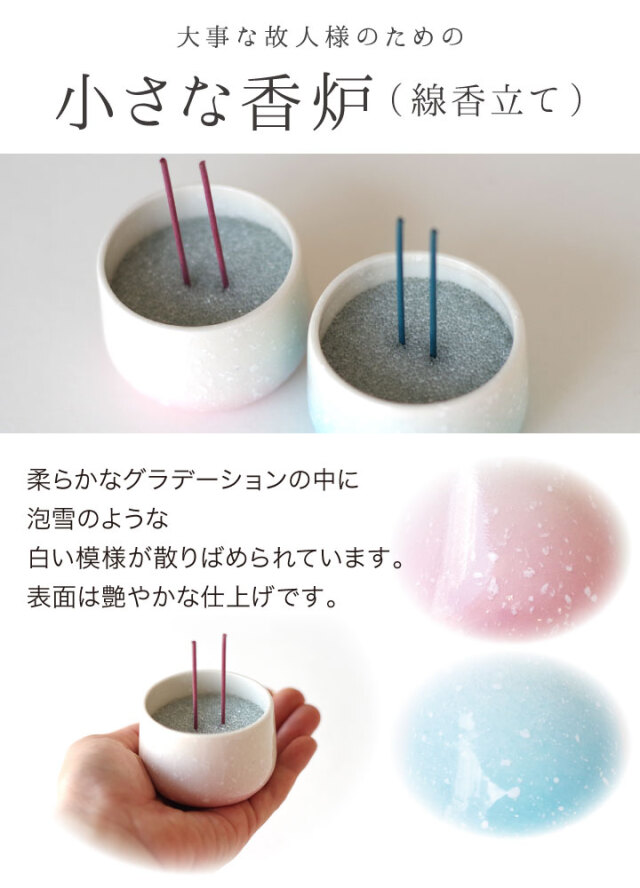 仏具 単品 香炉 線香立て ミニ 丸型 陶器 国産 美濃焼 グラデーション