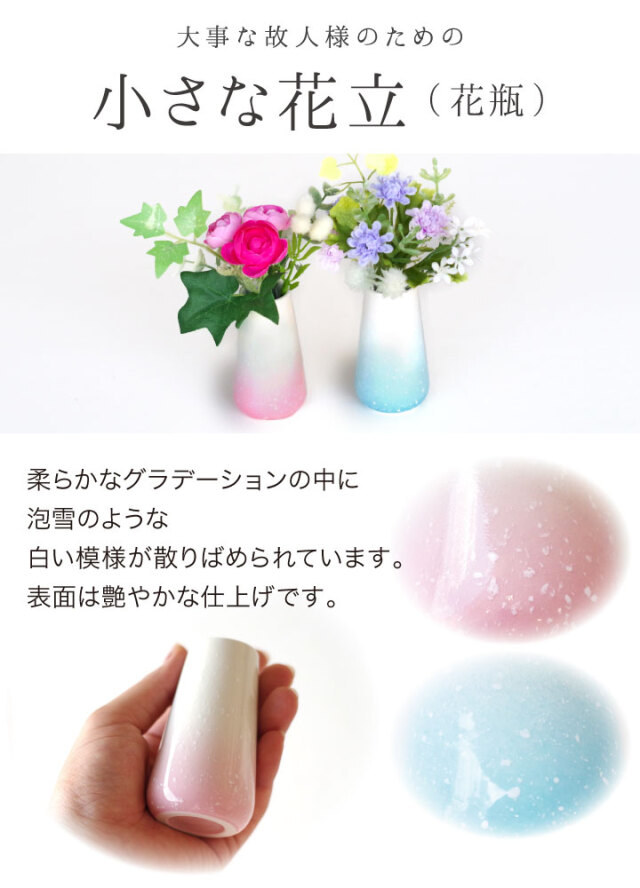 仏具 単品 花立 ミニ 丸型 陶器 国産 美濃焼 グラデーション ピンク