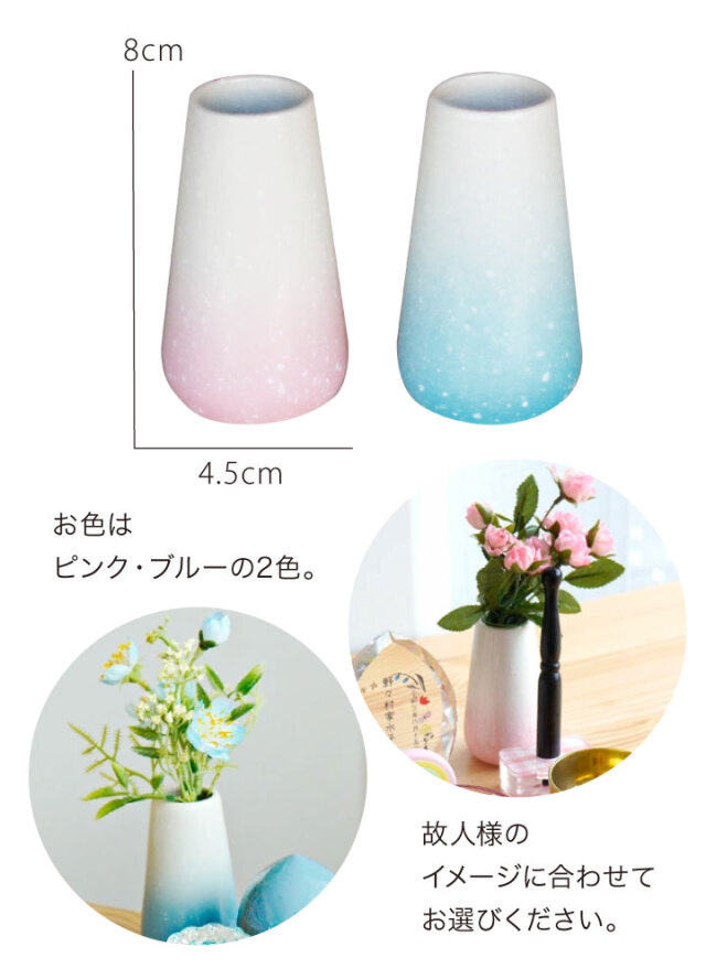 仏具 単品 花立 ミニ 丸型 陶器 国産 美濃焼 グラデーション ピンク