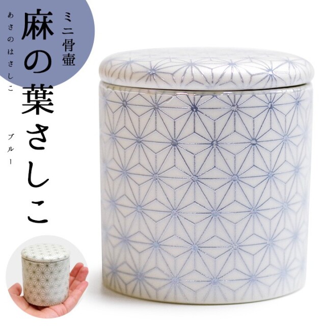 骨壷