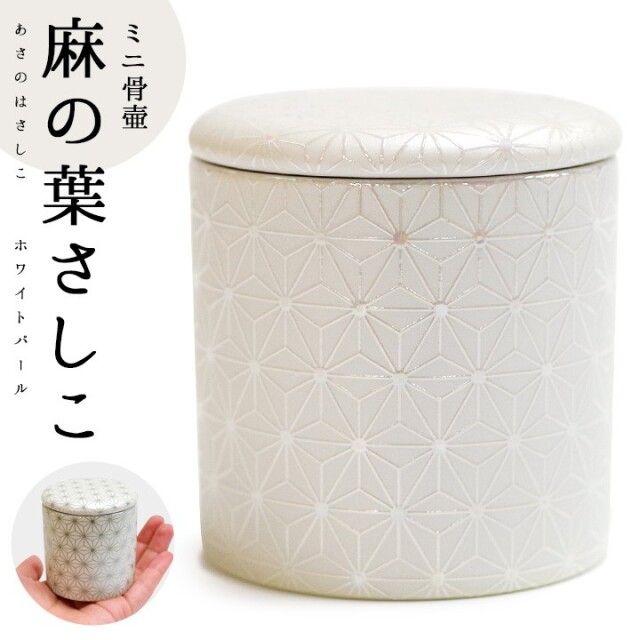骨壷