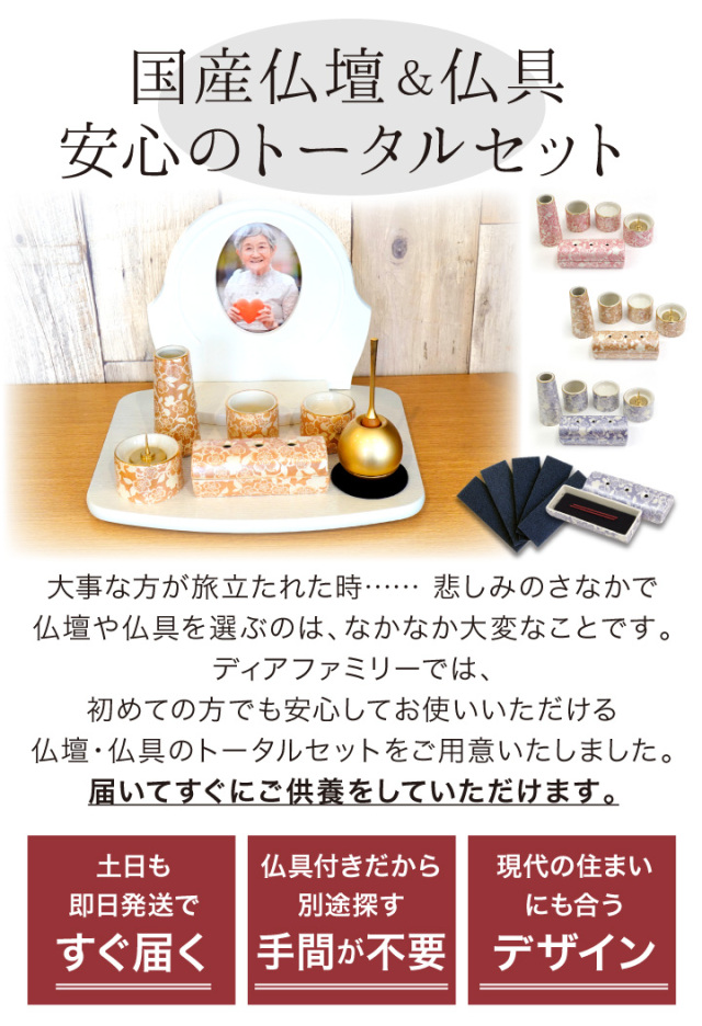 手元供養用の仏壇
