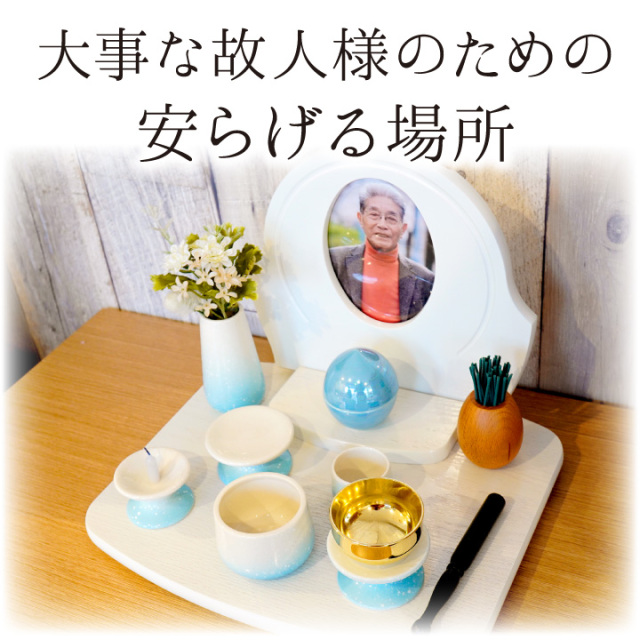 手元供養用の仏壇