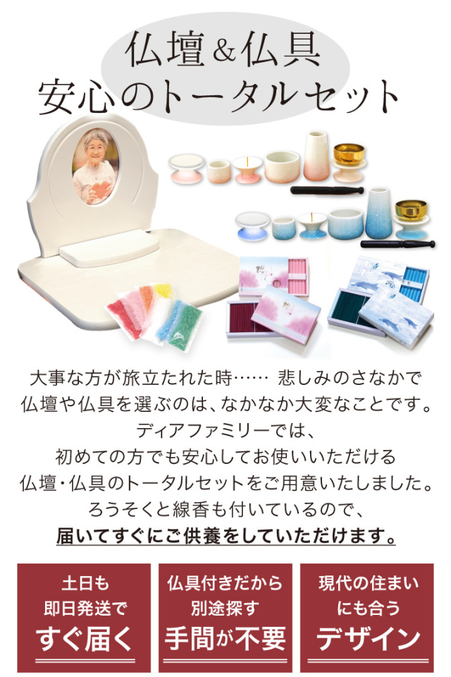手元供養用の仏壇