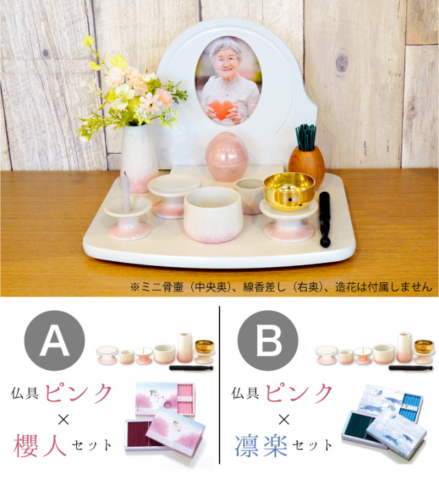 手元供養用の仏壇