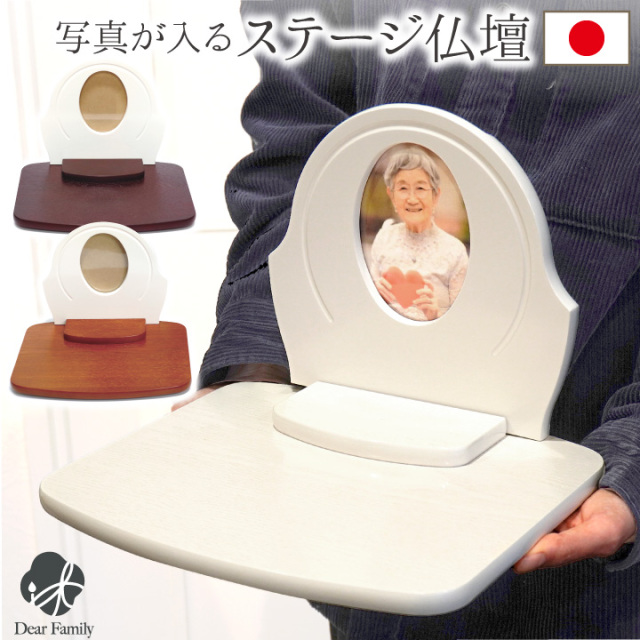 手元供養用の仏壇