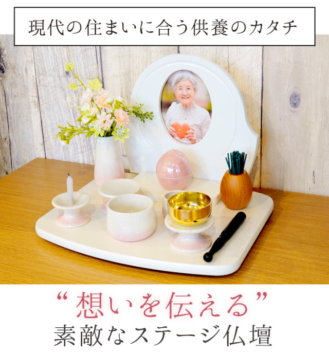 手元供養用の仏壇