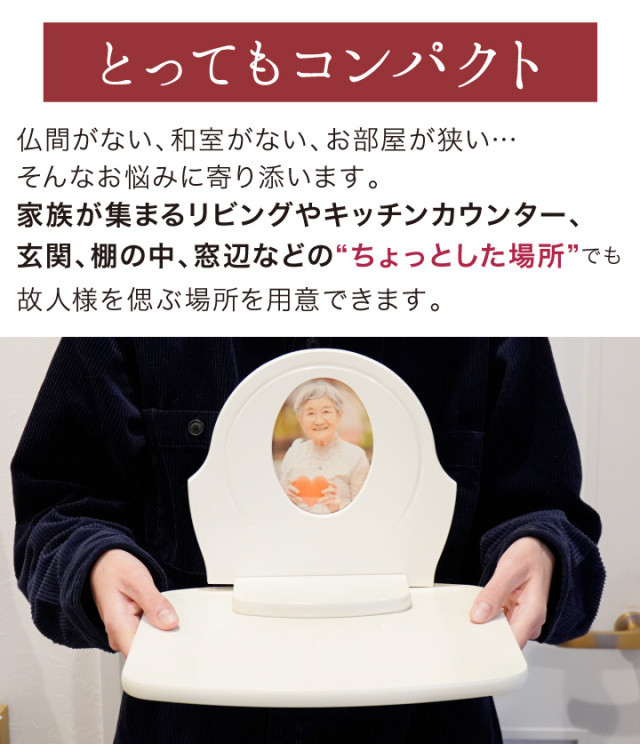 手元供養用の仏壇