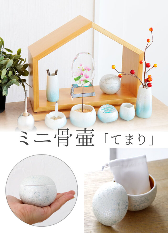 骨壷