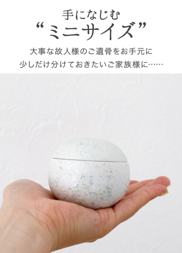 骨壷