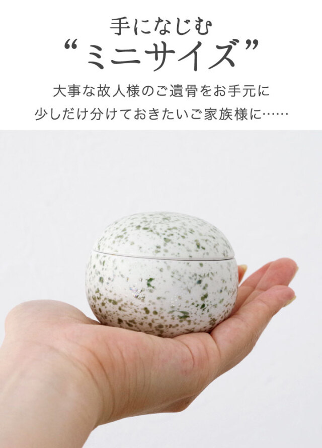 骨壷