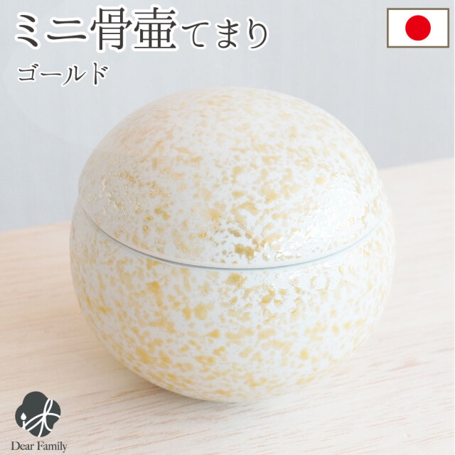 骨壷