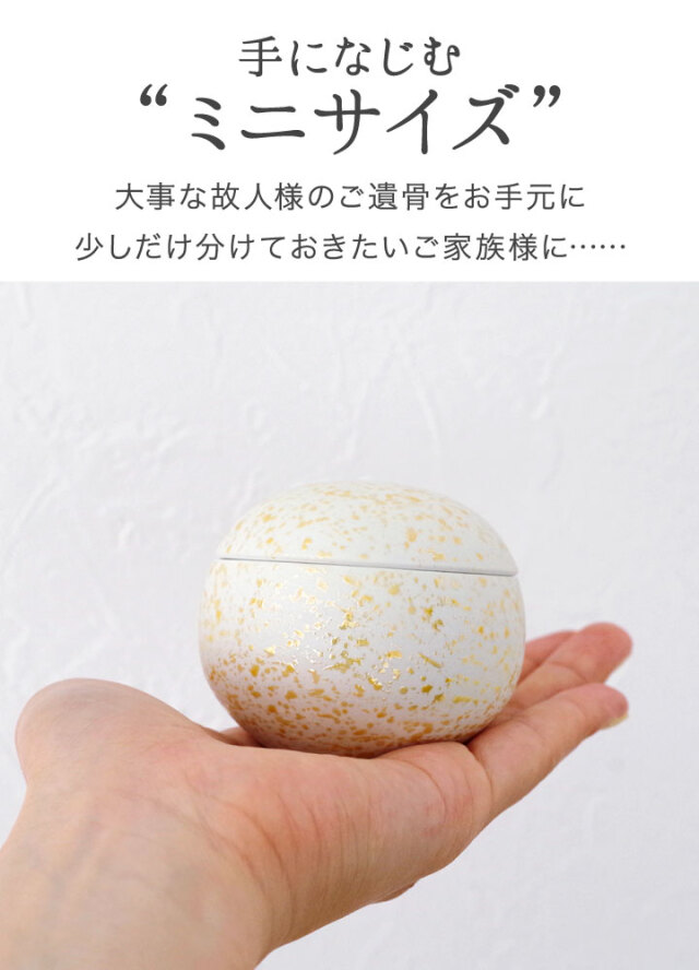 骨壷