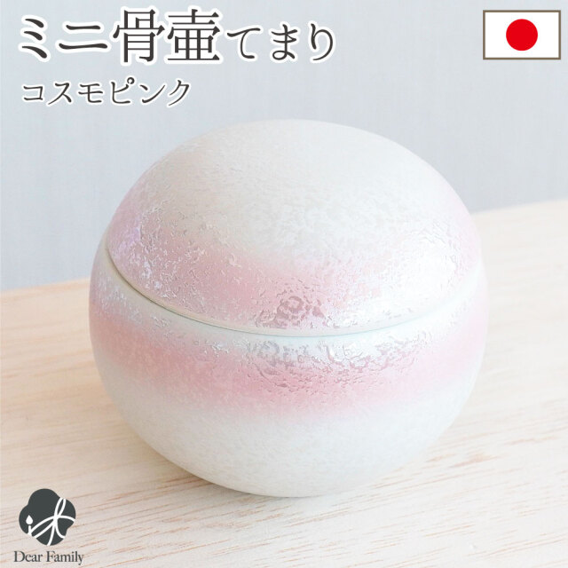骨壷