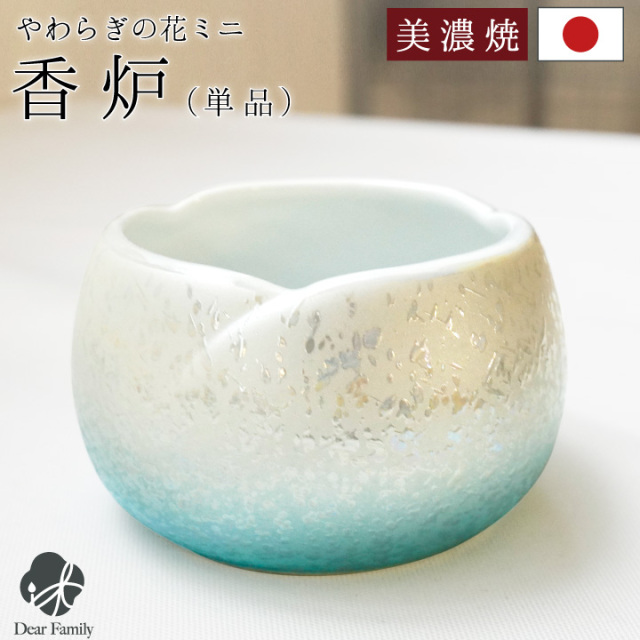 香炉・香皿 手元供養のディアファミリー