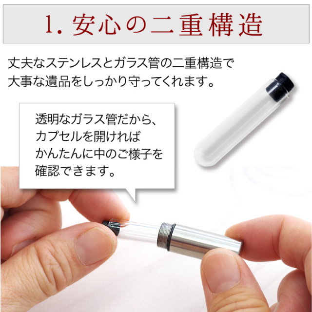 遺骨カプセル・遺骨ケース