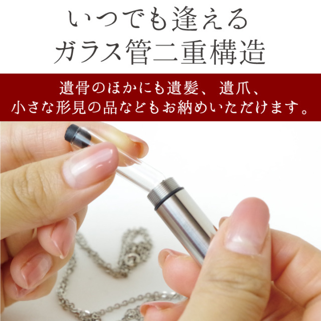 遺骨カプセル・遺骨ケース