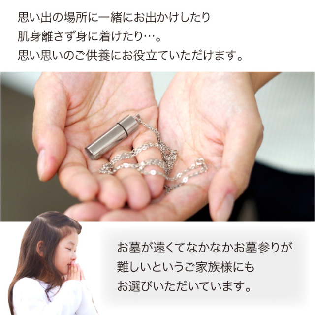 遺骨カプセル・遺骨ケース