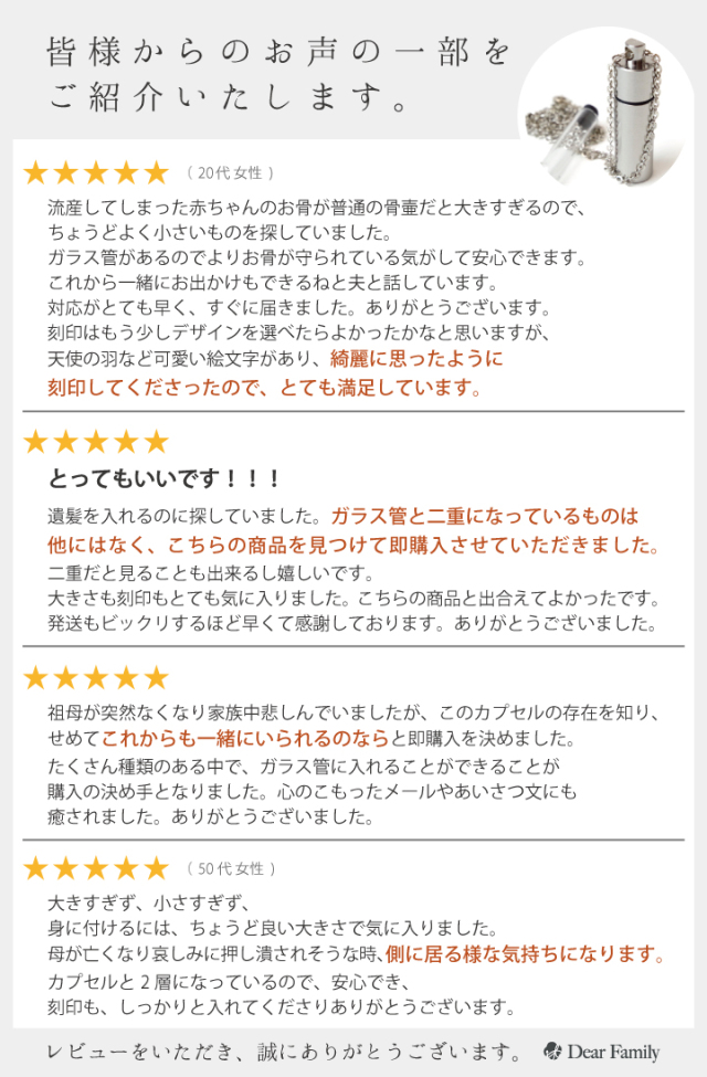 遺骨カプセル・遺骨ケース