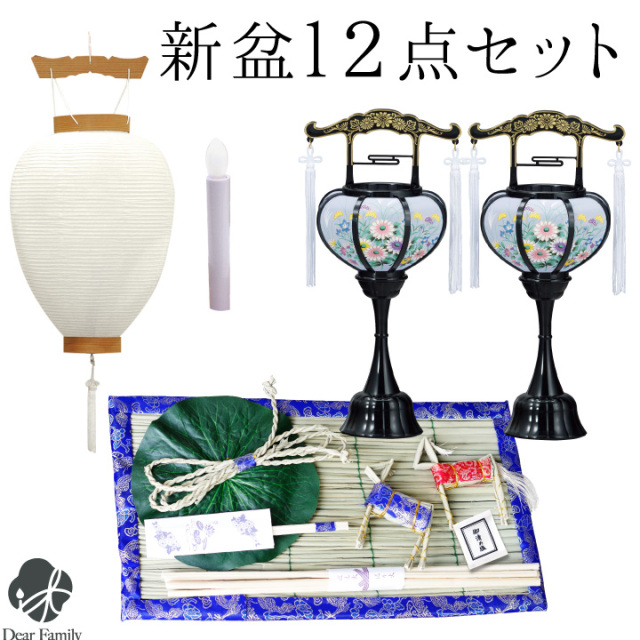 初盆セット 新盆セット お盆飾り 12点 新盆 初盆 セット お盆用品 新盆飾り 初盆飾り 白紋天 白提灯 提灯 ちょうちん 精霊馬 置き型 心まちセット お盆 お供え 盆供養 初めて 真菰 麻がら おがら ハス コンパクト ミニ 基本 手元供養 霊前灯