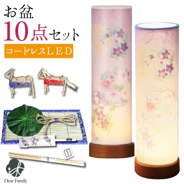 お盆飾り 10点 セット お盆用品 お盆セット 和照灯 2点 一対 コードレス LED 提灯 ちょうちん コンパクト 心まちセット お盆 新盆飾り 初盆飾り 新盆 初盆 麻がら おがら ハス 小型 ミニ モダン 手元供養 霊前灯 精霊馬