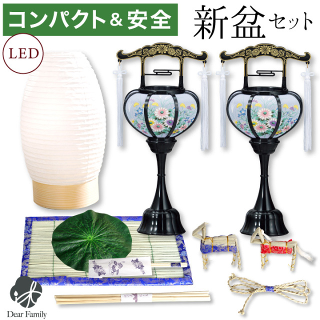 お盆飾り 11点 セット LED提灯 お盆用品 新盆 初盆 簡単 手軽 盆飾り お供え 敷物 コンパクト 新盆セット 新盆飾り 初盆飾り 盆 飾り 盆供養 かんたん 初めて まこも 真菰 麻がら おがら 送り火 迎え火 精霊馬 新盆飾り 霊前灯